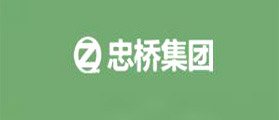 四川忠橋集團(tuán)如何實(shí)現(xiàn)信息化,流程化管理