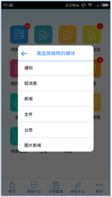 OA如何實現(xiàn)信息管理