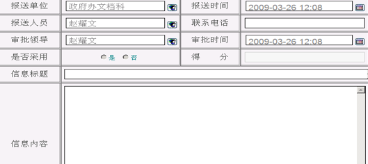 推進政務信息資源整合OA協(xié)調(diào)