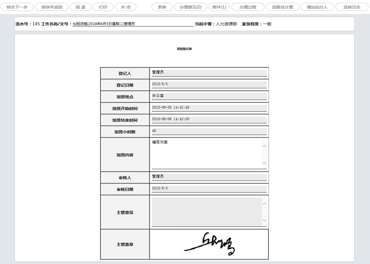 匯高OA自定義表單，電子簽章