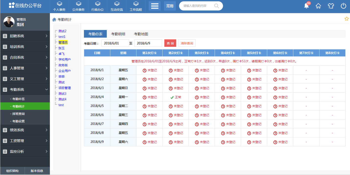 匯高OA政務(wù)遵循“四位一體”理念，