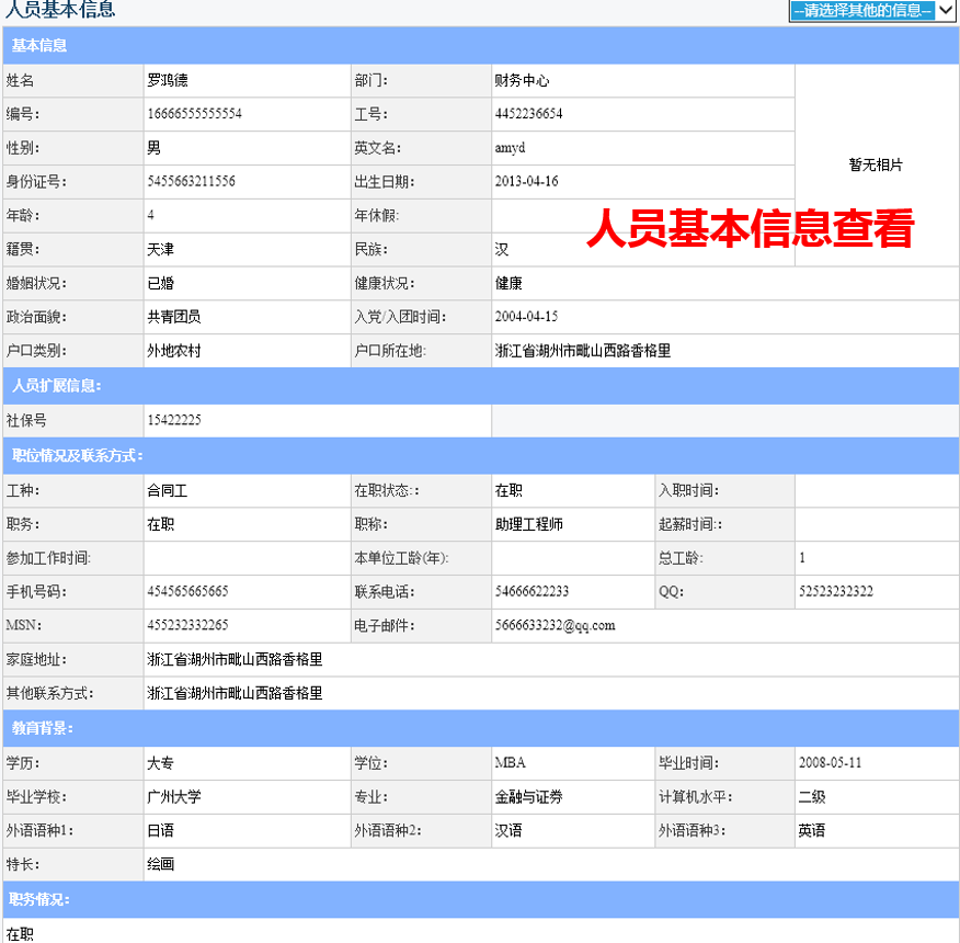 人事如何實現(xiàn)OA檔案管理