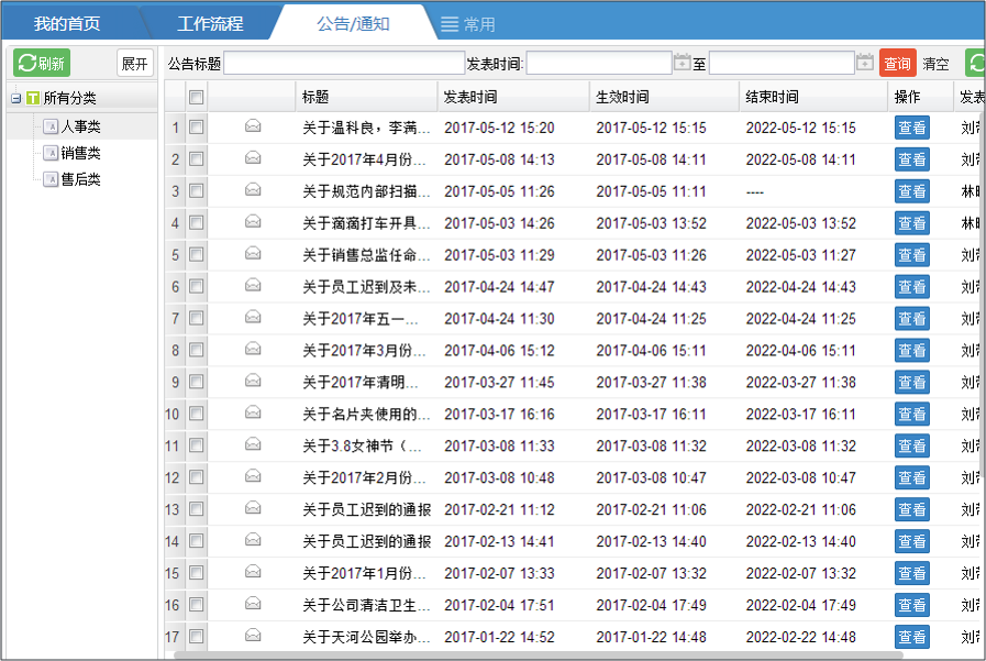 OA知識(shí)篇信息平臺(tái)