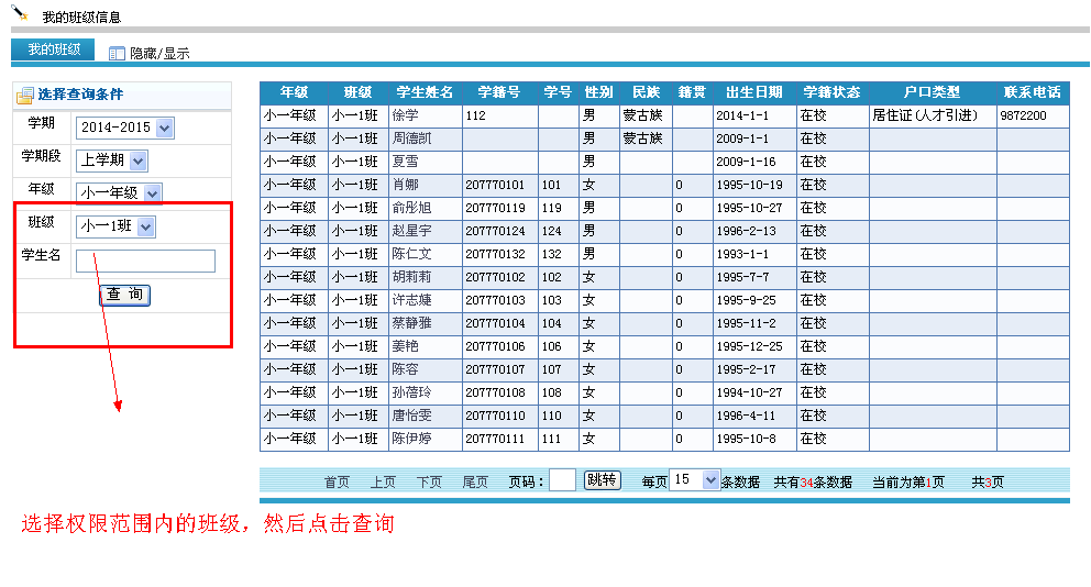 oa我的班級(jí)信息