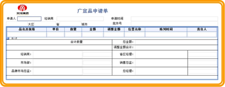 市場促銷-OA廣告宣傳品申請