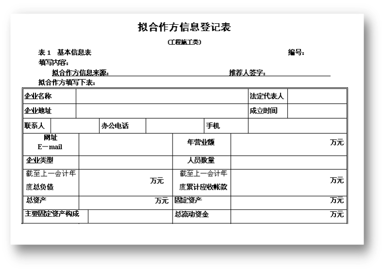 招投標管理——oa標者信息登記