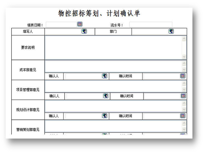 招投標(biāo)管理—oa招標(biāo)籌劃確認(rèn)單