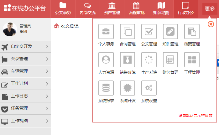 OA-綜合辦公版本功能介紹投票調(diào)查