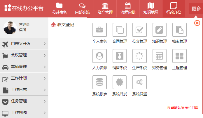 OA-綜合辦公版本功能介紹個人事務(wù)