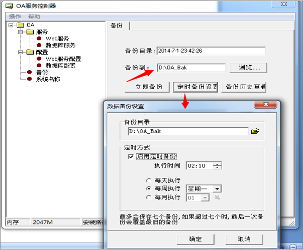 oa數(shù)據(jù)安全備份方案