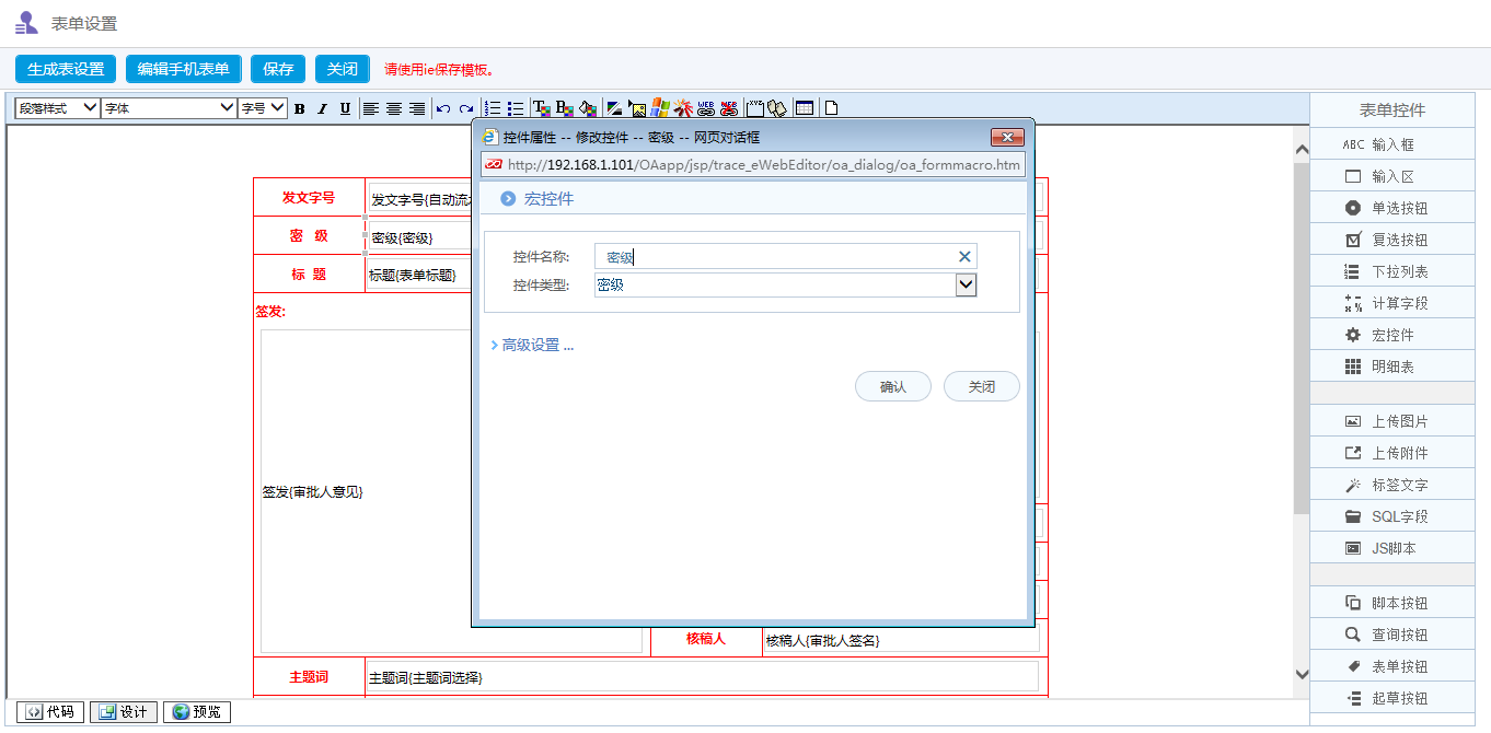 OA機密公文二次授權