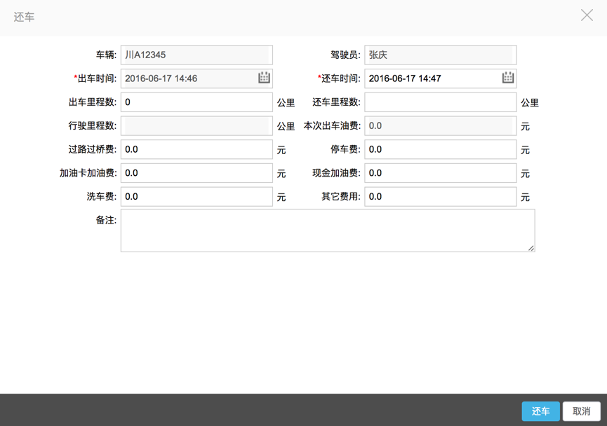 OA統(tǒng)計車輛查詢