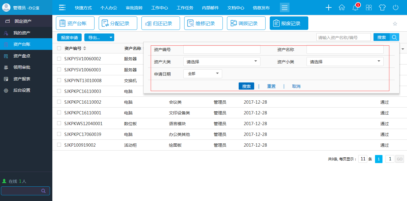 oa 項目預(yù)算查看可以按照項目名稱和項目期限進行檢索查詢