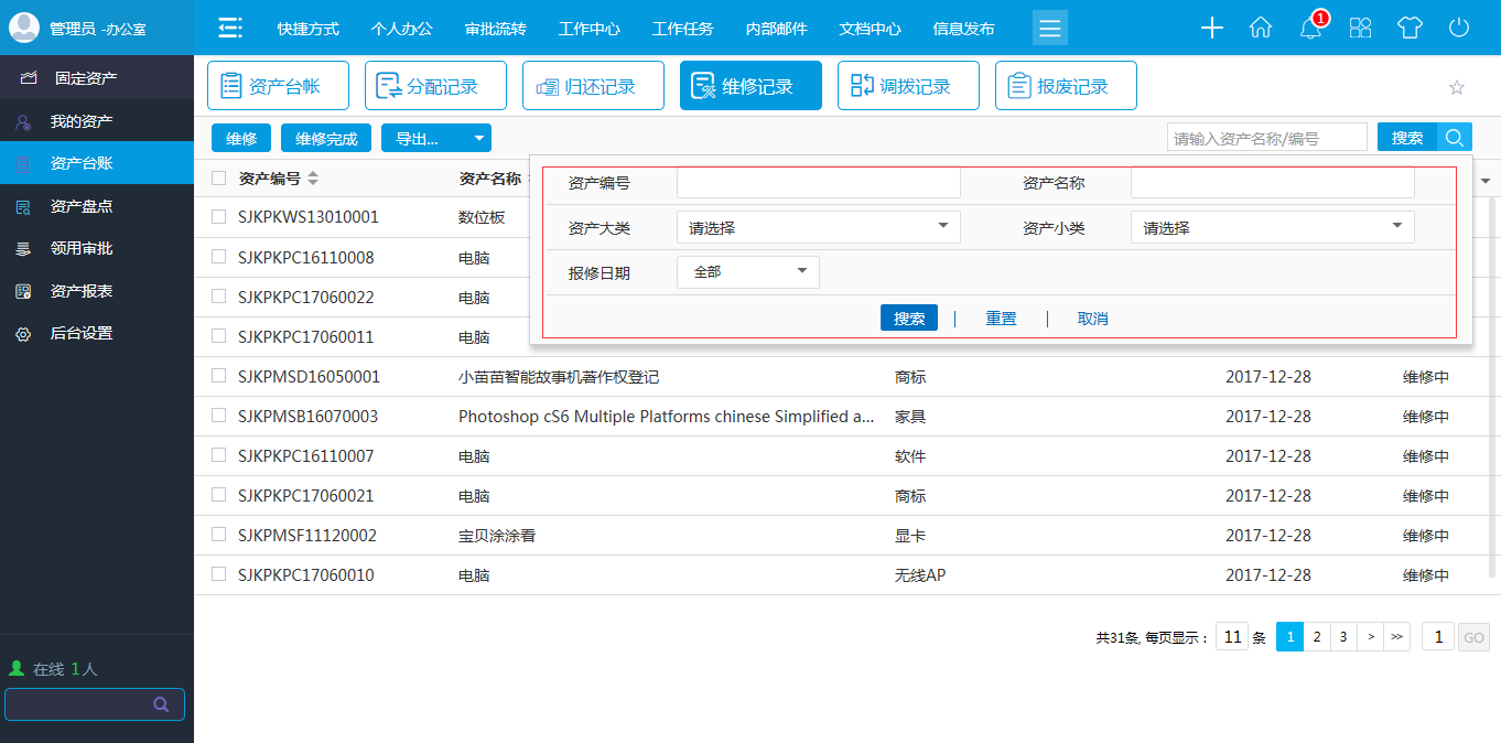 oa付款計(jì)劃提醒-合同截止日提醒