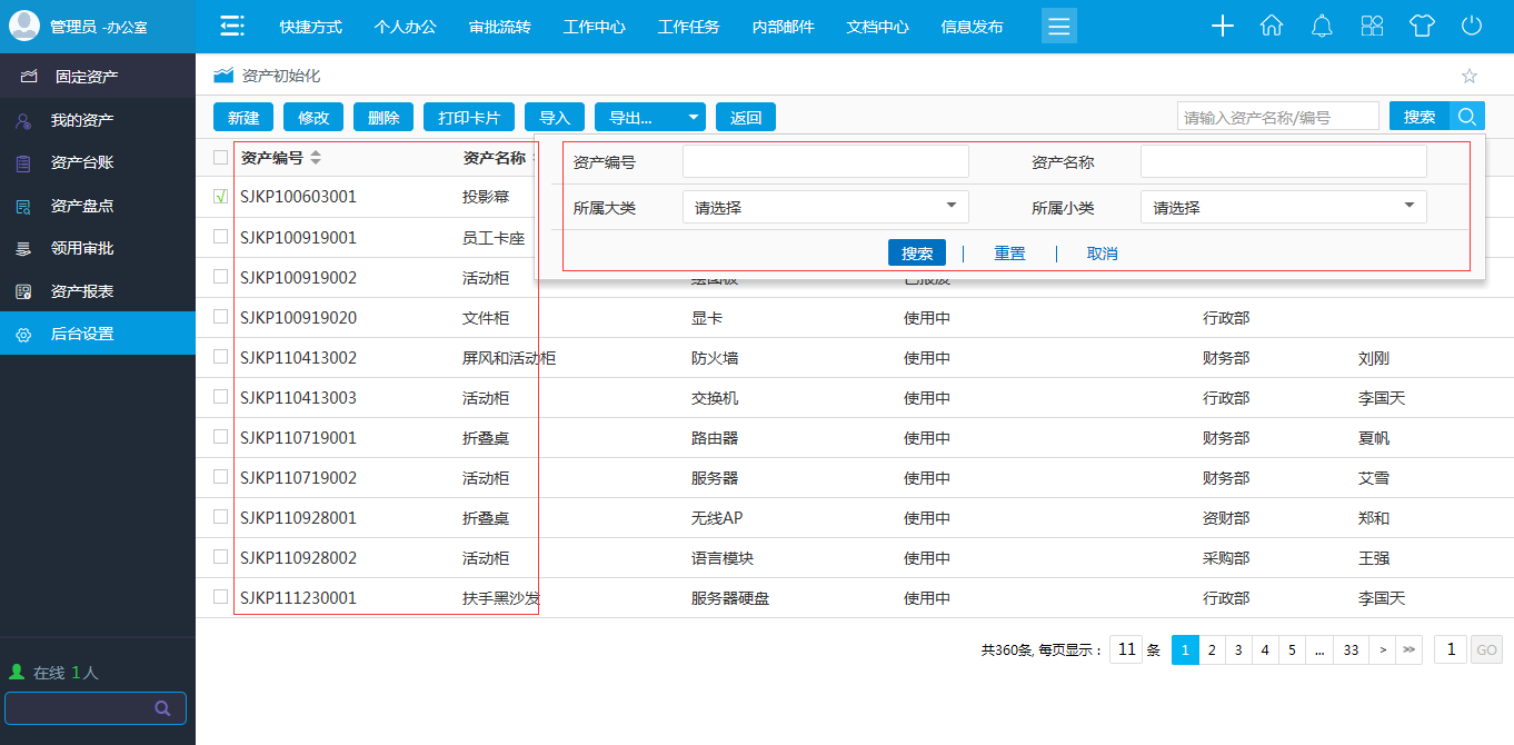 oa 使用場景-項目的立項-項目的監(jiān)控