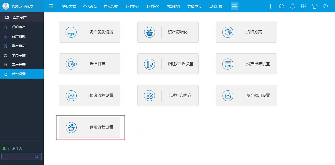 oa電子審批使管理者更慎重對待和控制每筆報(bào)銷費(fèi)用