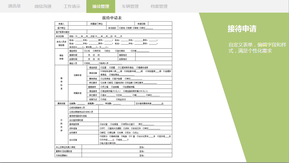 車輛管理oa辦公用品、資產(chǎn)設(shè)備管理